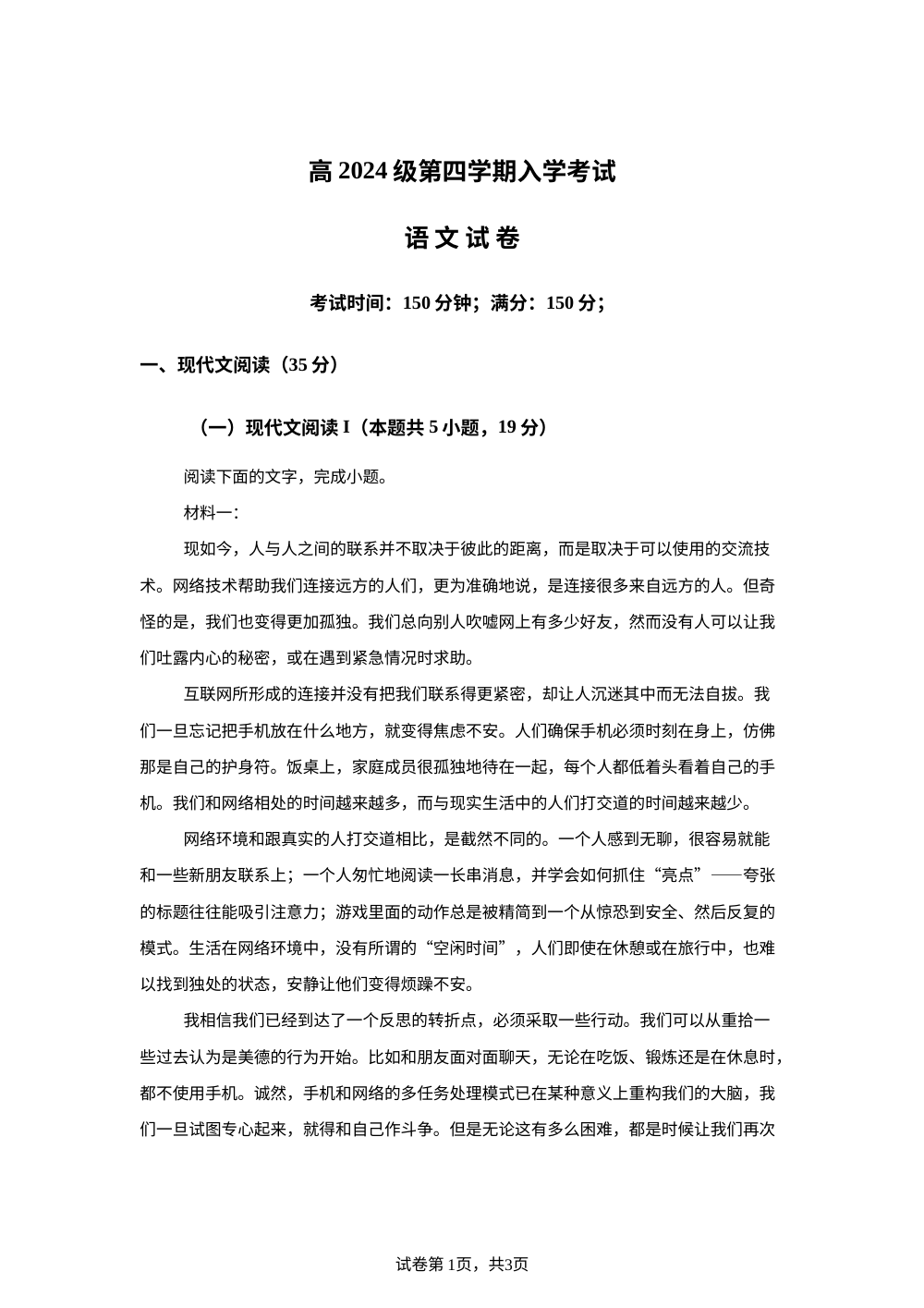 四川资阳市安岳中学2025-2026学年高二下学期开学考试语文试题 第1页预览