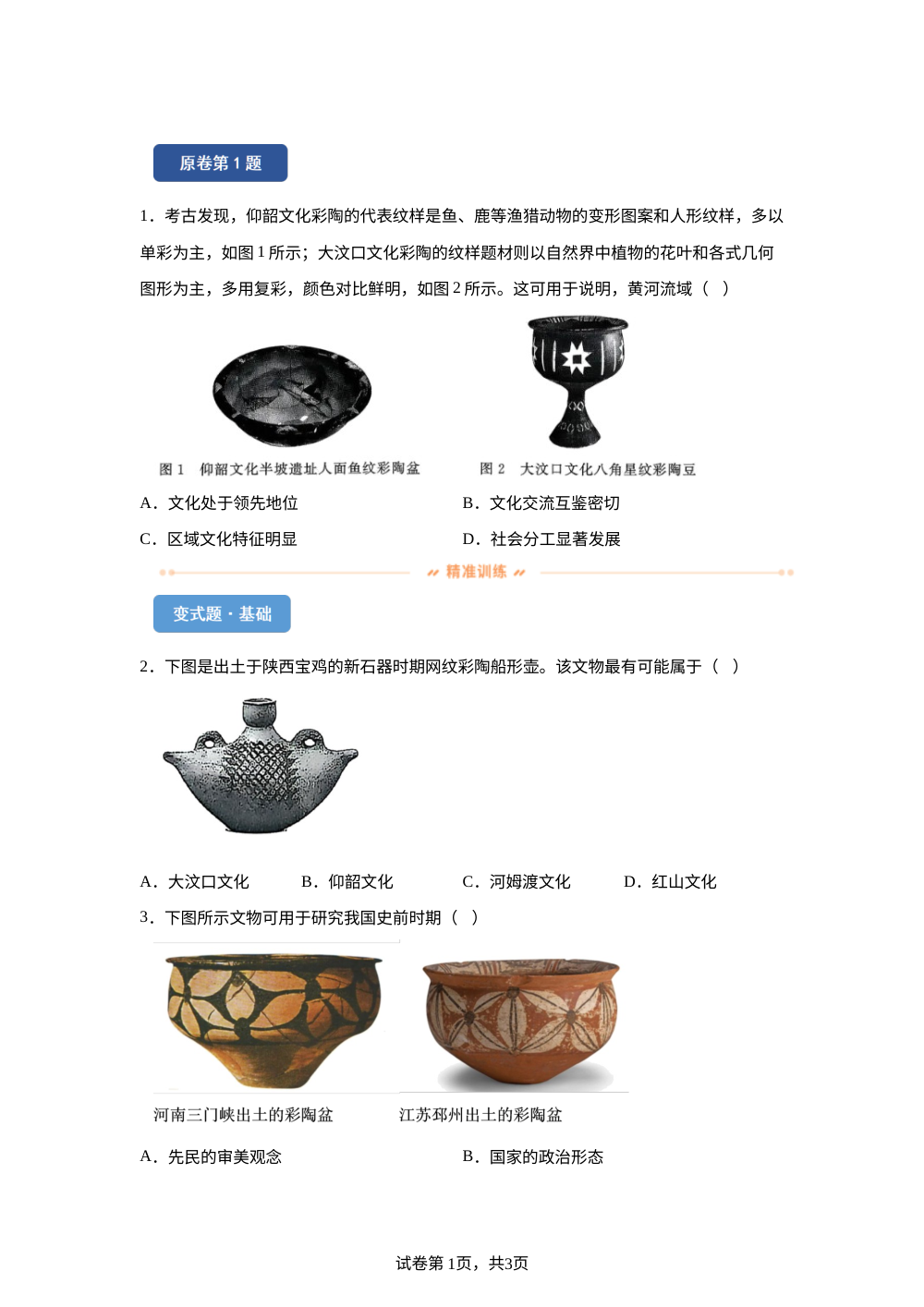【T8联考】2025-2026学年高三12月检测训练（山西版）变式练习-中国古代史 第1页预览