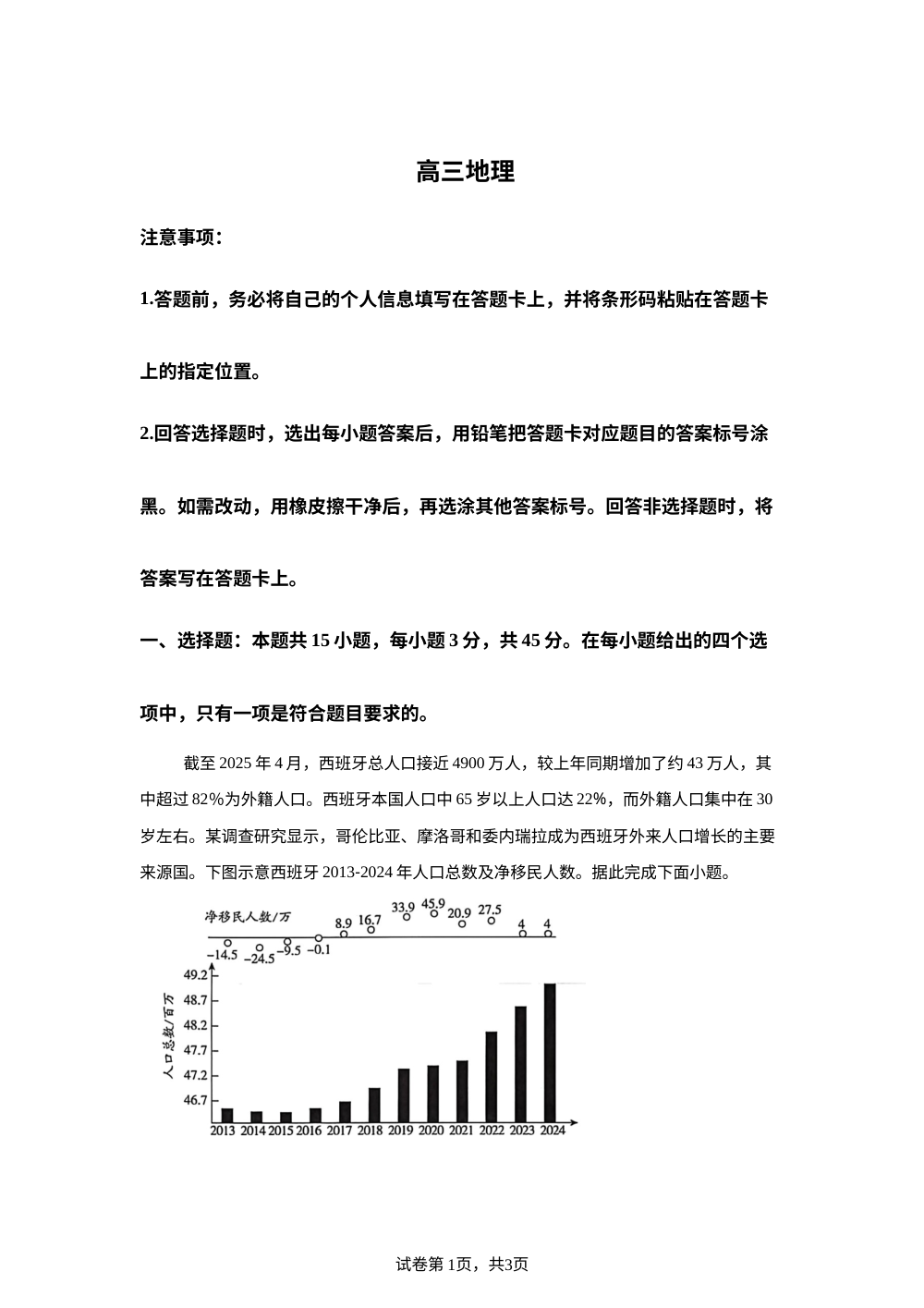 福建省安溪俊民中学2025-2026学年高三上学期期末地理试卷 第1页预览