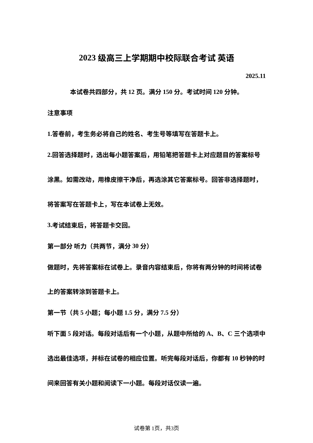 山东省日照市2025-2026学年高三上学期期中校际联合考试英语试题 第1页预览
