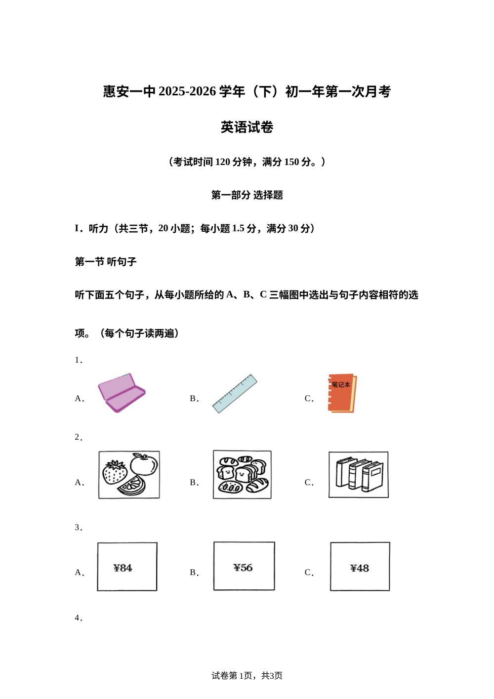 福建省惠安第一中学2025-2026学年（下）初一年第一次月考英语试卷 第1页预览