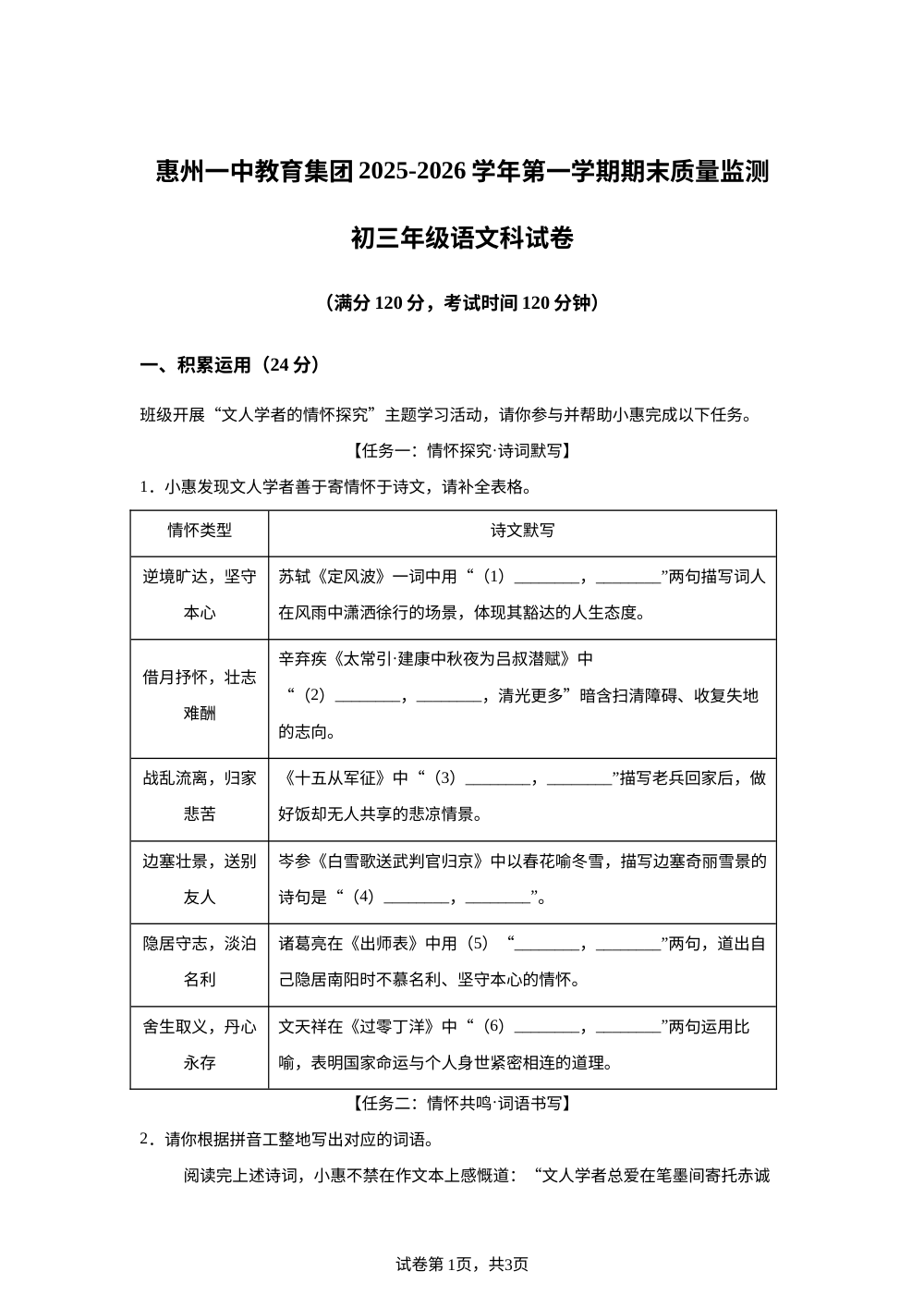 广东省惠州市第一中学教育集团2025-2026学年九年级上学期期末语文试题 第1页预览