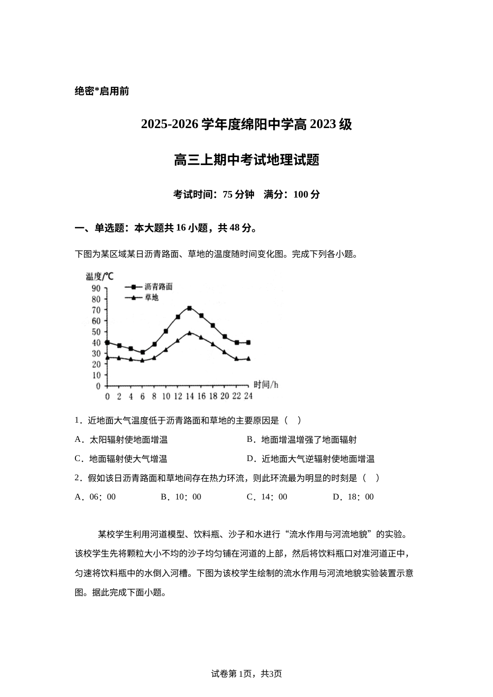四川省绵阳市涪城区绵阳中学2025-2026学年高三上学期期中考试地理试题 第1页预览