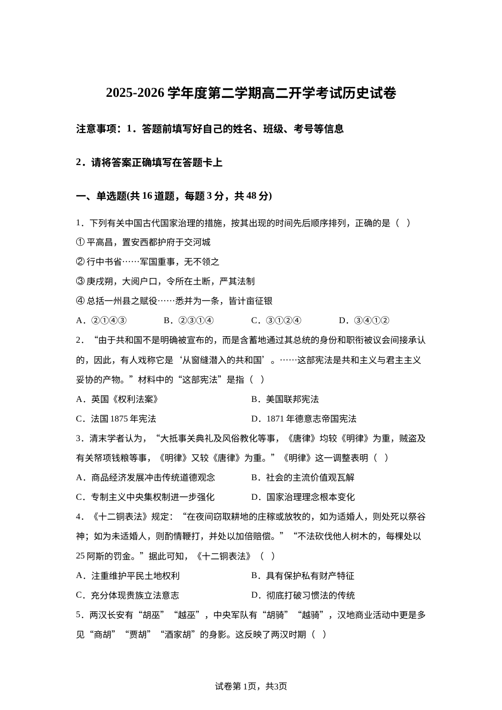 黑龙江佳木斯市桦南县第一中学2025-2026学年高二下学期开学考试历史试题 第1页预览