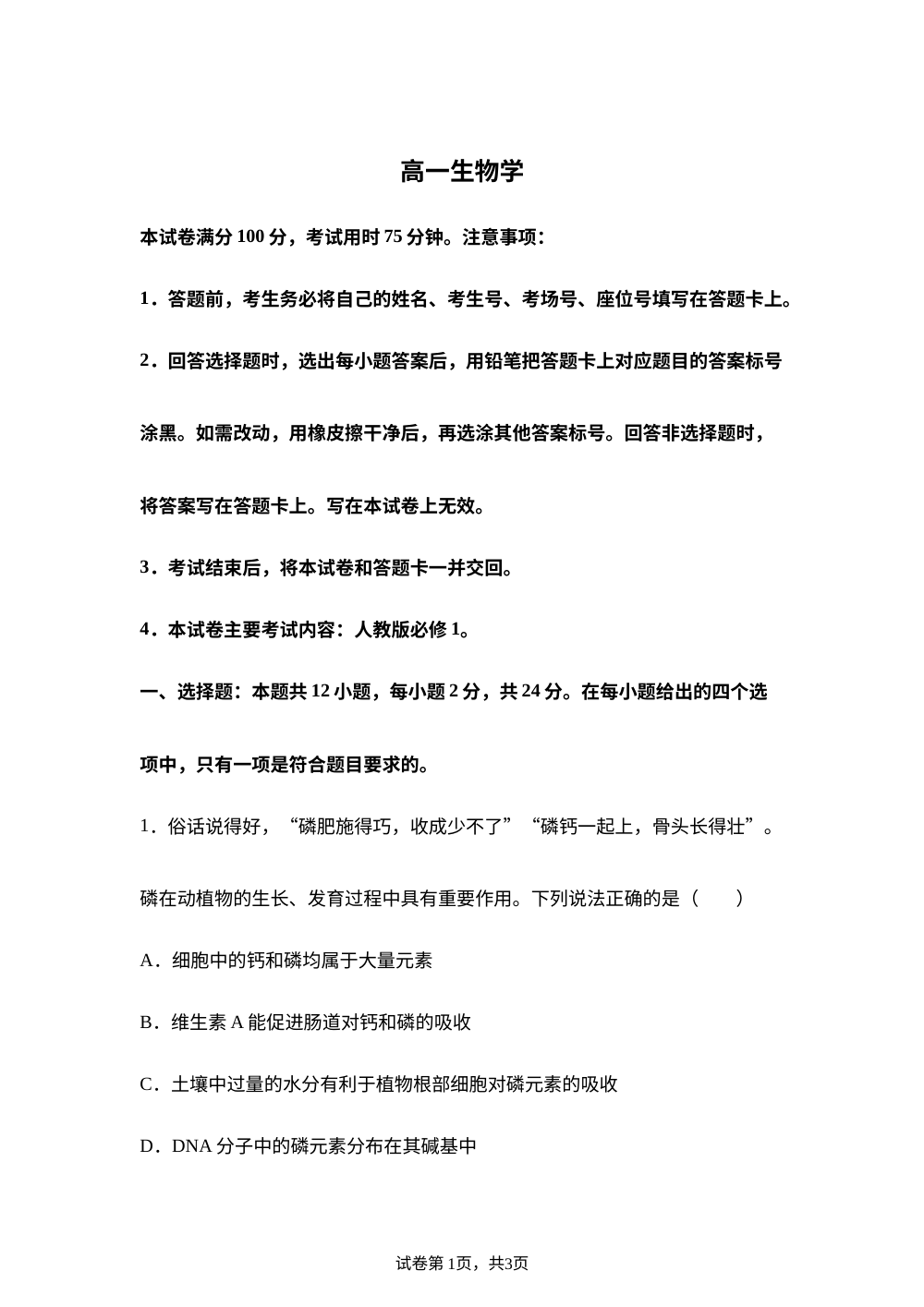 湖南衡阳市祁东县2025-2026学年高一上学期2月期末生物试卷 第1页预览
