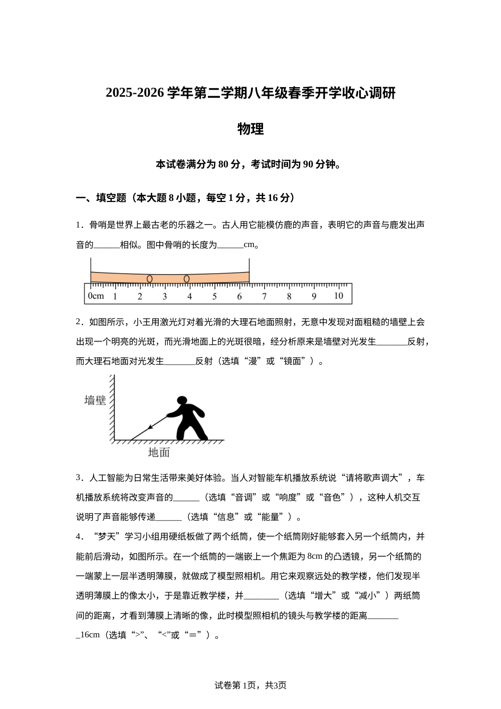 江西赣州中学2025-2026学年八年级下学期开学收心调研物理试题 第1页预览