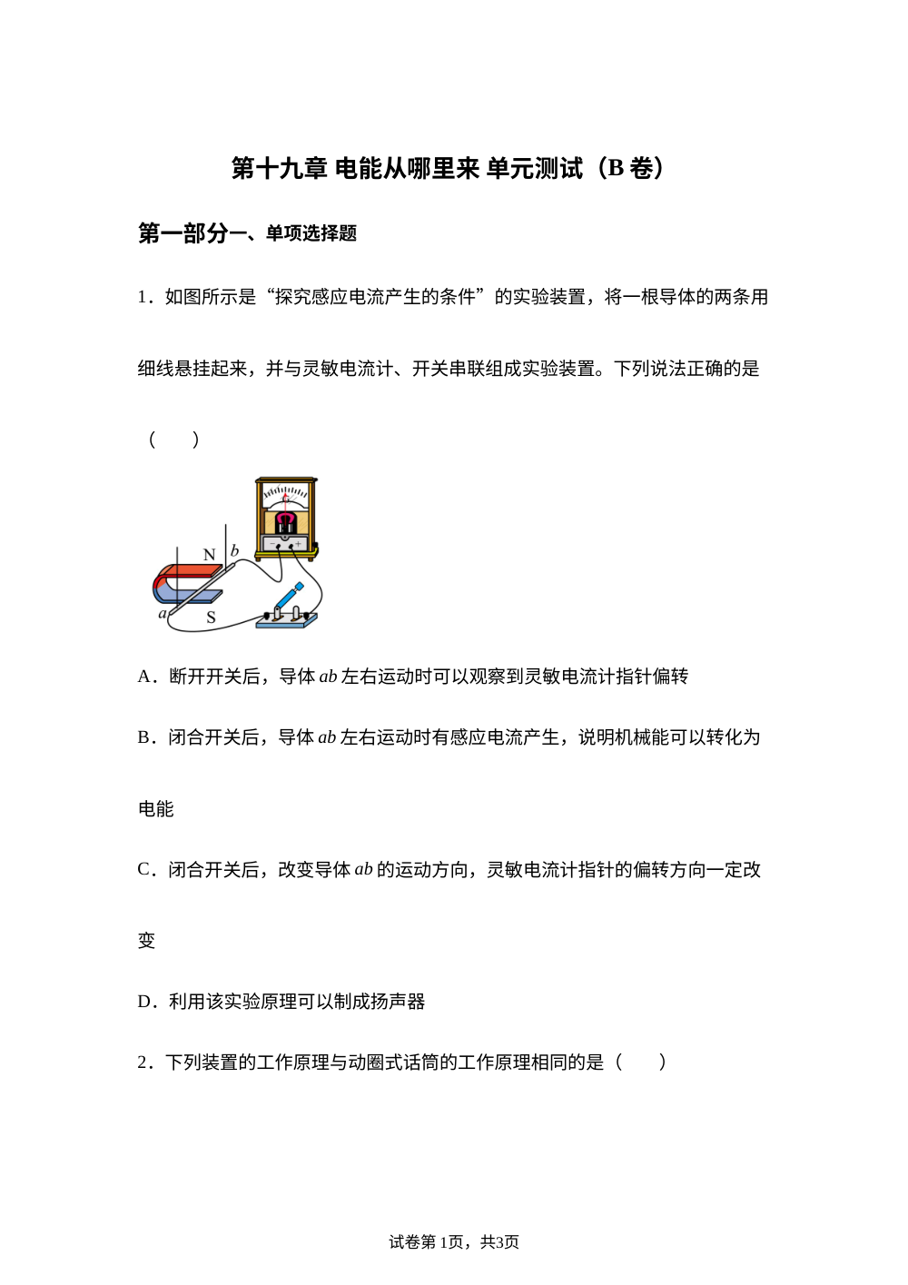 第十九章 电能从哪里来 单元测试（B卷） 第1页预览