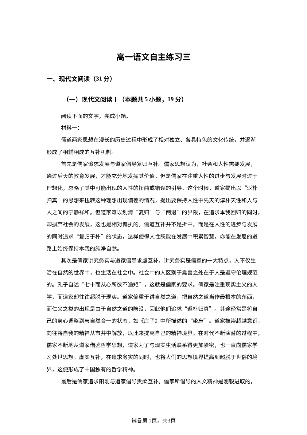 江苏扬州市新华中学2025-2026学年高一下学期自主练习（三）语文试题 第1页预览