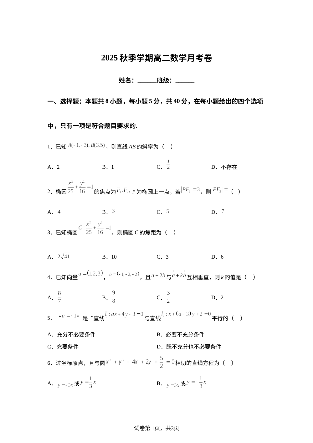 贵州省黔西南布依族苗族自治州册亨县第一高级中学2025-2026学年高一上学期12月月考数学试题 第1页预览