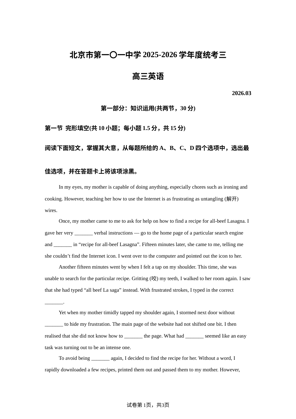 北京市第一零一中学2025-2026学年高三上学期统练三英语试题 第1页预览