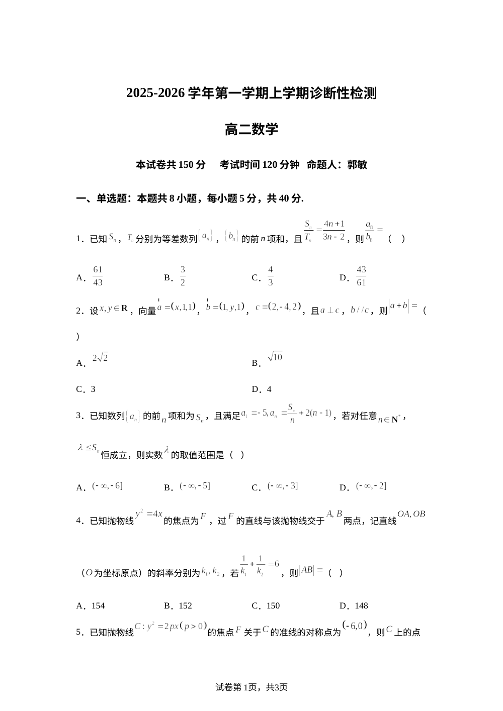 内蒙古自治区巴彦淖尔市第一中学2025-2026学年高二上学期1月月考数学试题 第1页预览