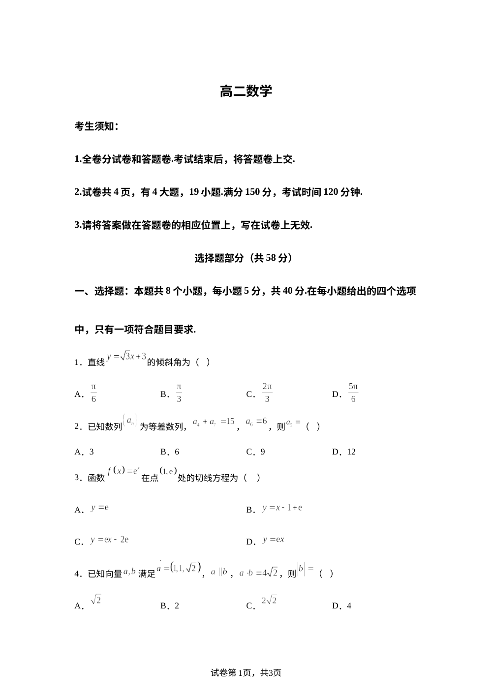 浙江省衢州市2025-2026学年高二上学期教学质量检测数学试题 第1页预览