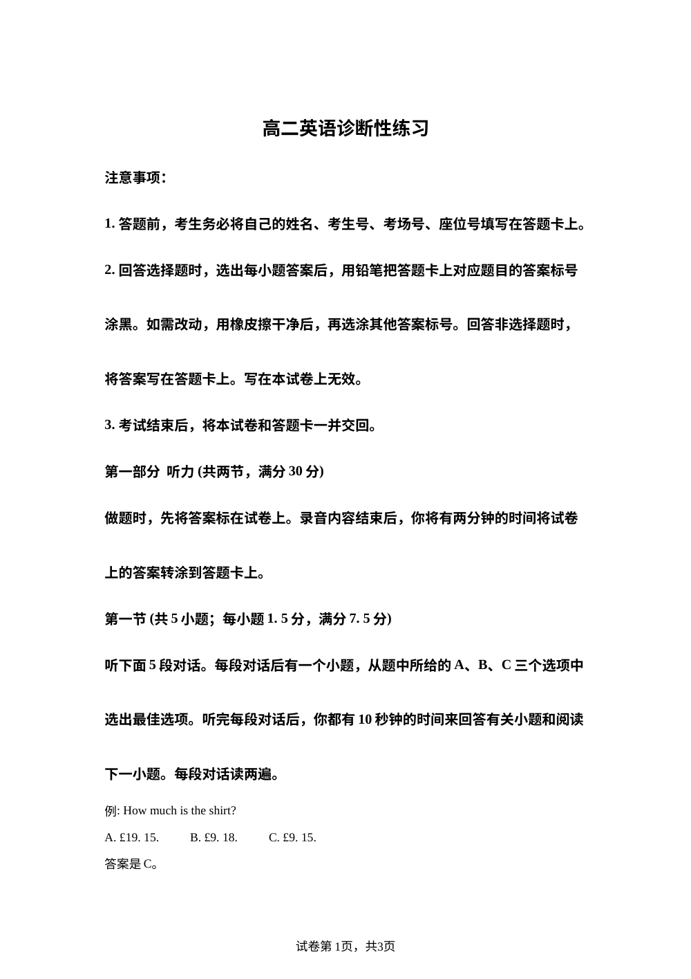 山东省济宁市2025-2026学年高二上学期1月诊断性练习月考英语试题 第1页预览