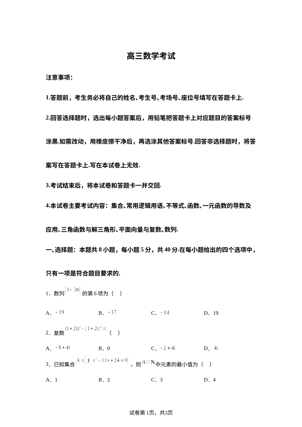 河南省新乡市2025-2026学年高三上学期期中考试数学试卷 第1页预览