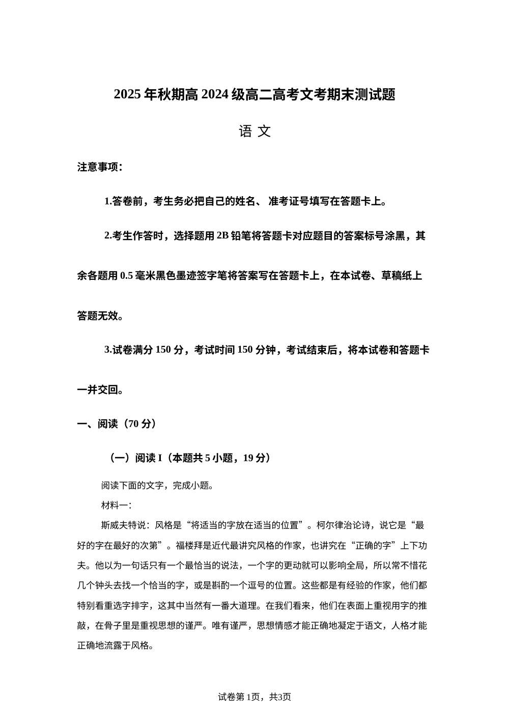 四川省合江县马街中学校2025-2026学年高二上学期1月期末练习语文试题 第1页预览