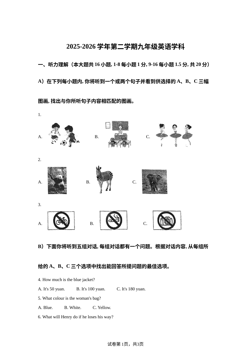 天津第九十中学2025-2026学年下学期九年级开学考试卷 第1页预览