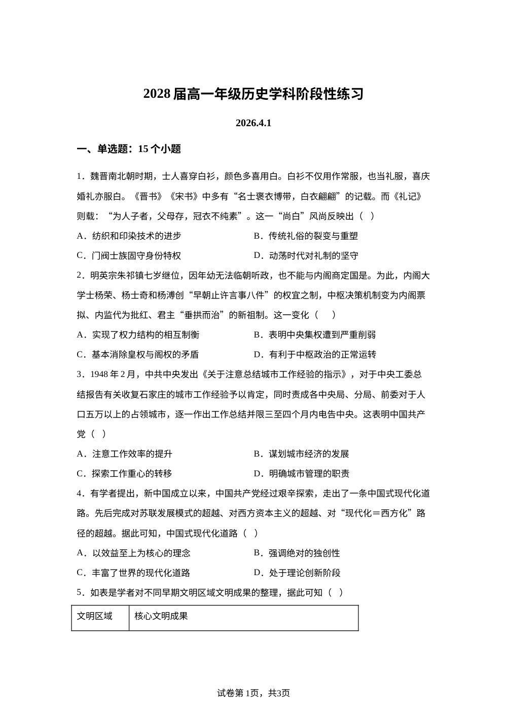 江西省上高二中2025-2026学年高一下学期4月阶段性练习历史学科试卷 第1页预览