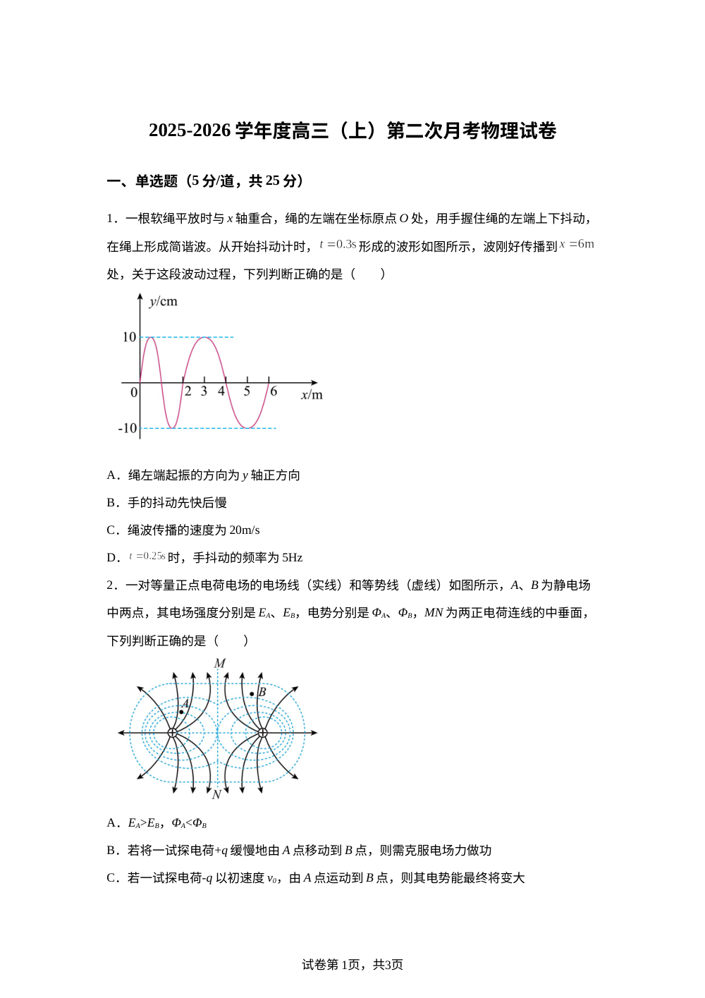 天津市北京师范大学天津附属中学2025-2026学年高三上学期第二次月考物理试卷 第1页预览
