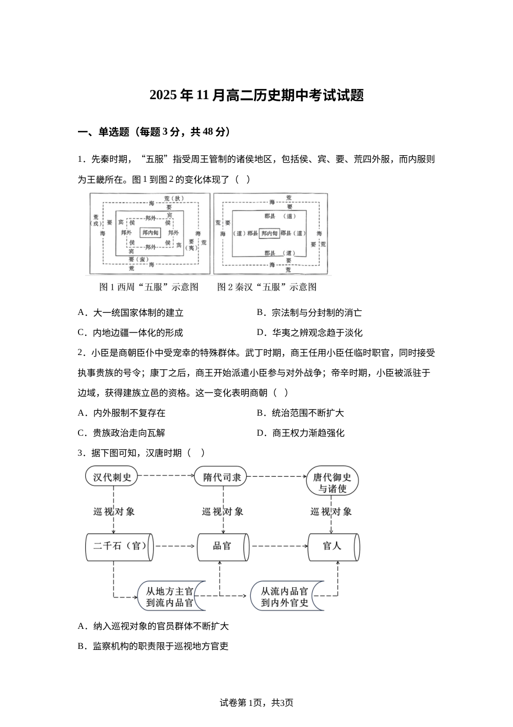 湖南省汨罗市第一中学2025-2026学年高二上学期期中考试历史试题 第1页预览