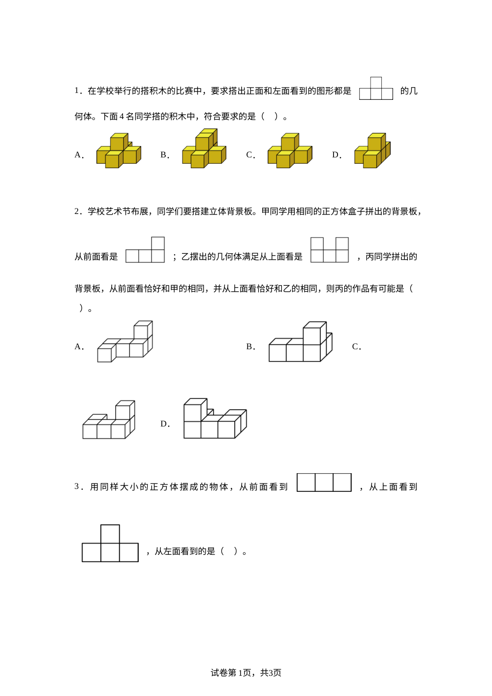 人教版数学五年级下册第一单元观察物体（三）专项训练 第1页预览
