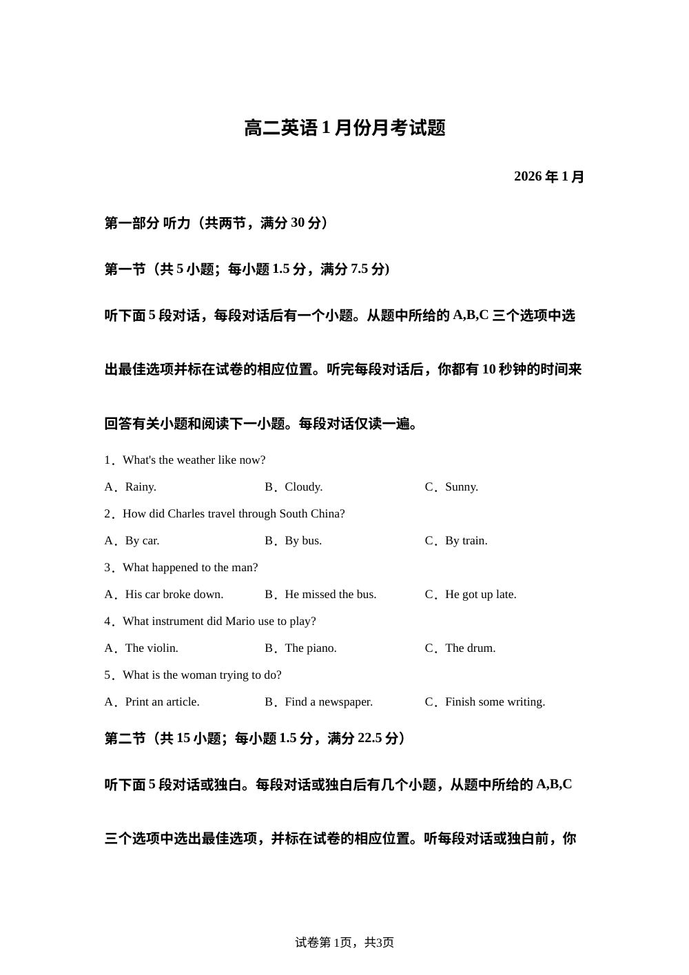 山东省济宁第二中学2025-2026学年高二上学期1月月考英语试题 第1页预览