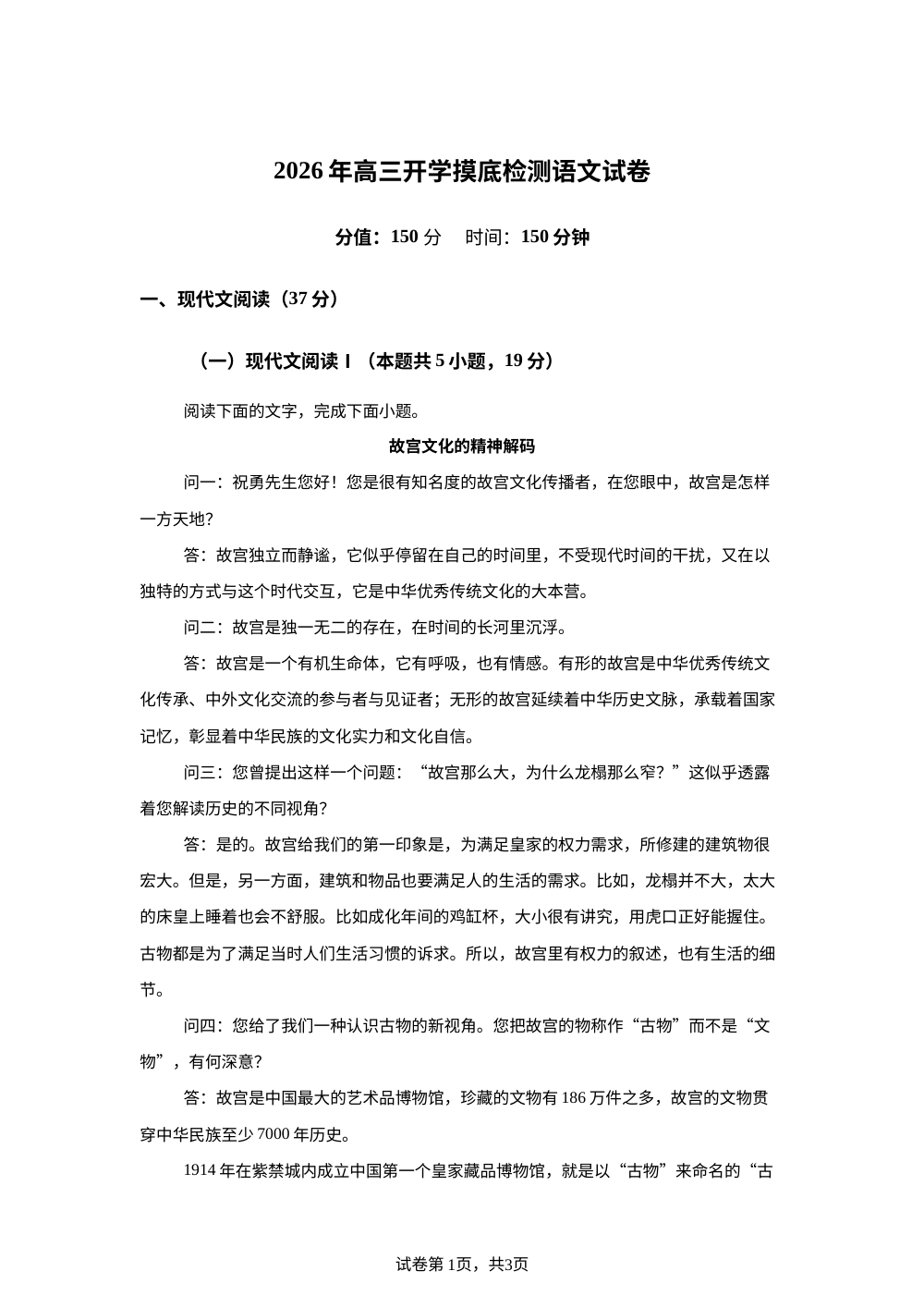 江西赣州市2026届高三下学期开学考试语文卷 第1页预览