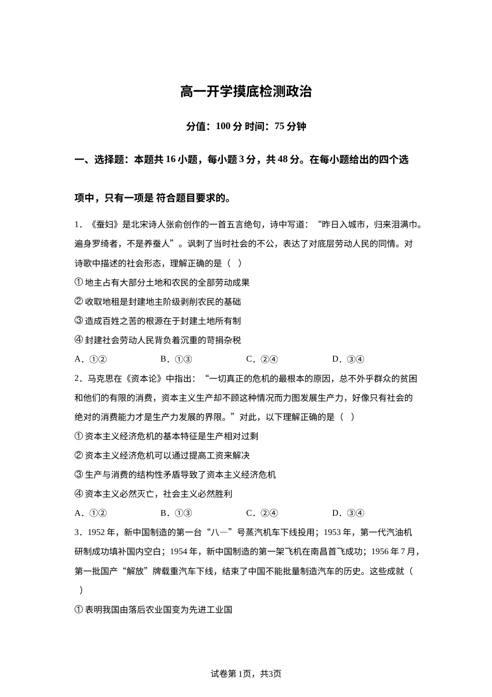 湖南衡阳市衡阳县第四中学2025--2026学年高一下学期开学摸底检测政治试题 第1页预览