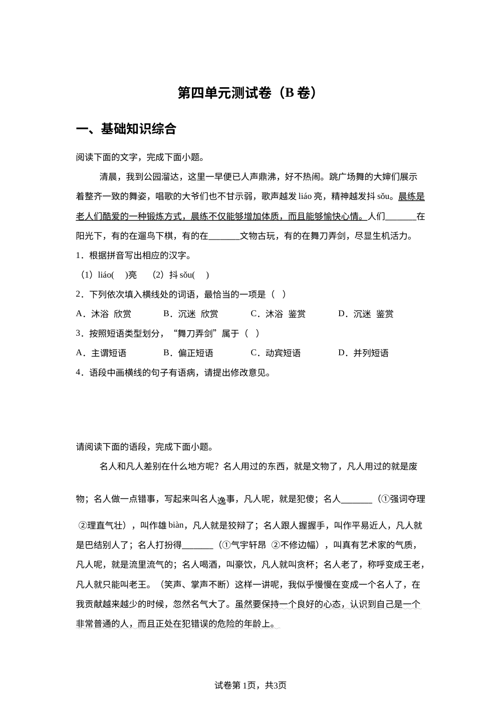 第四单元 测试卷（B卷） 第1页预览