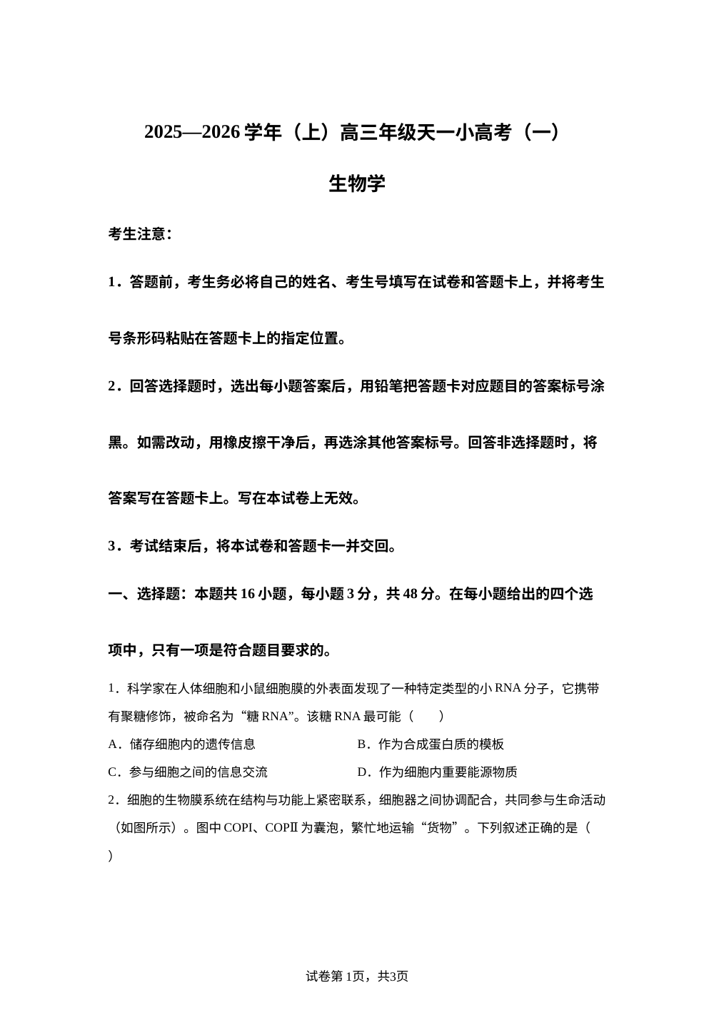 山西省2025-2026学年高三上学期11月期中生物试题 第1页预览
