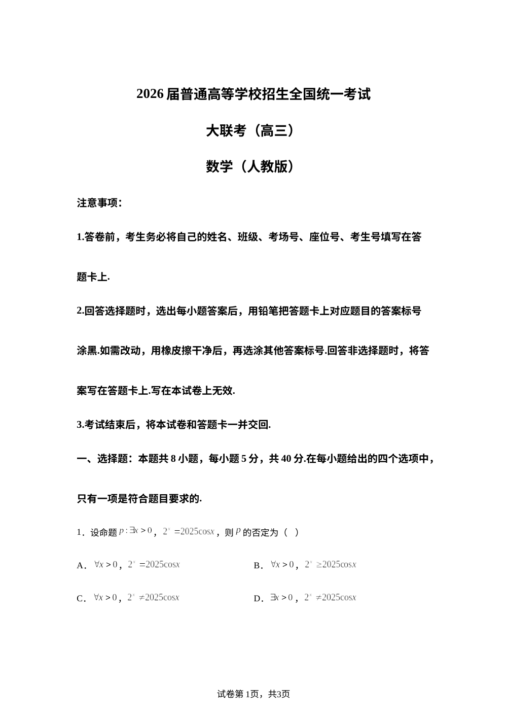 河北省雄安新区2025-2026学年高三上学期11月期中联考数学试题 第1页预览