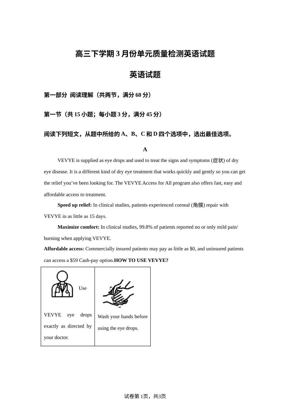 山东省日照第一中学高三下学期3月份单元质量检测英语试题 第1页预览