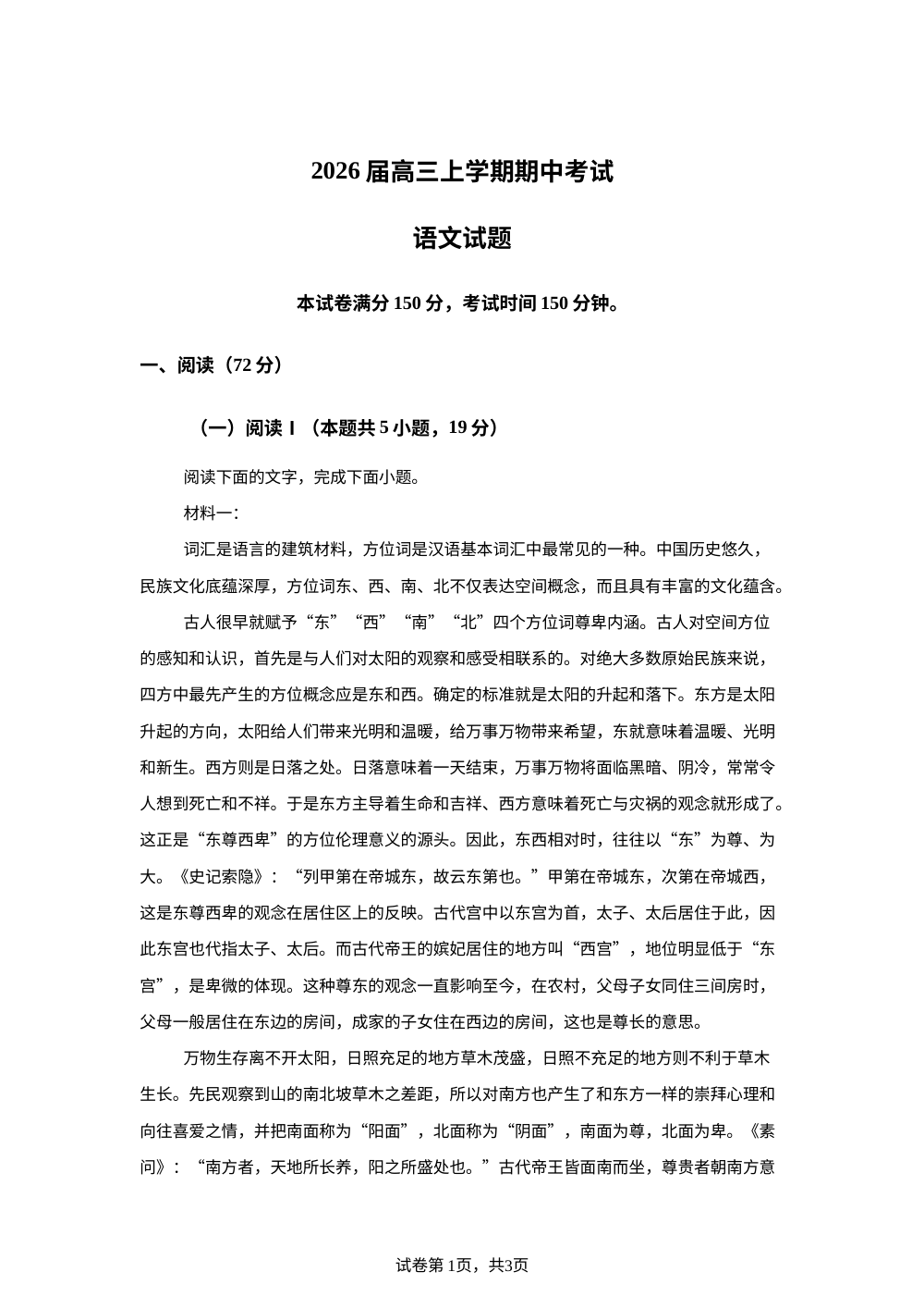 河北省承德市九校联考2025-2026学年高三上学期11月期中考试语文试题 第1页预览