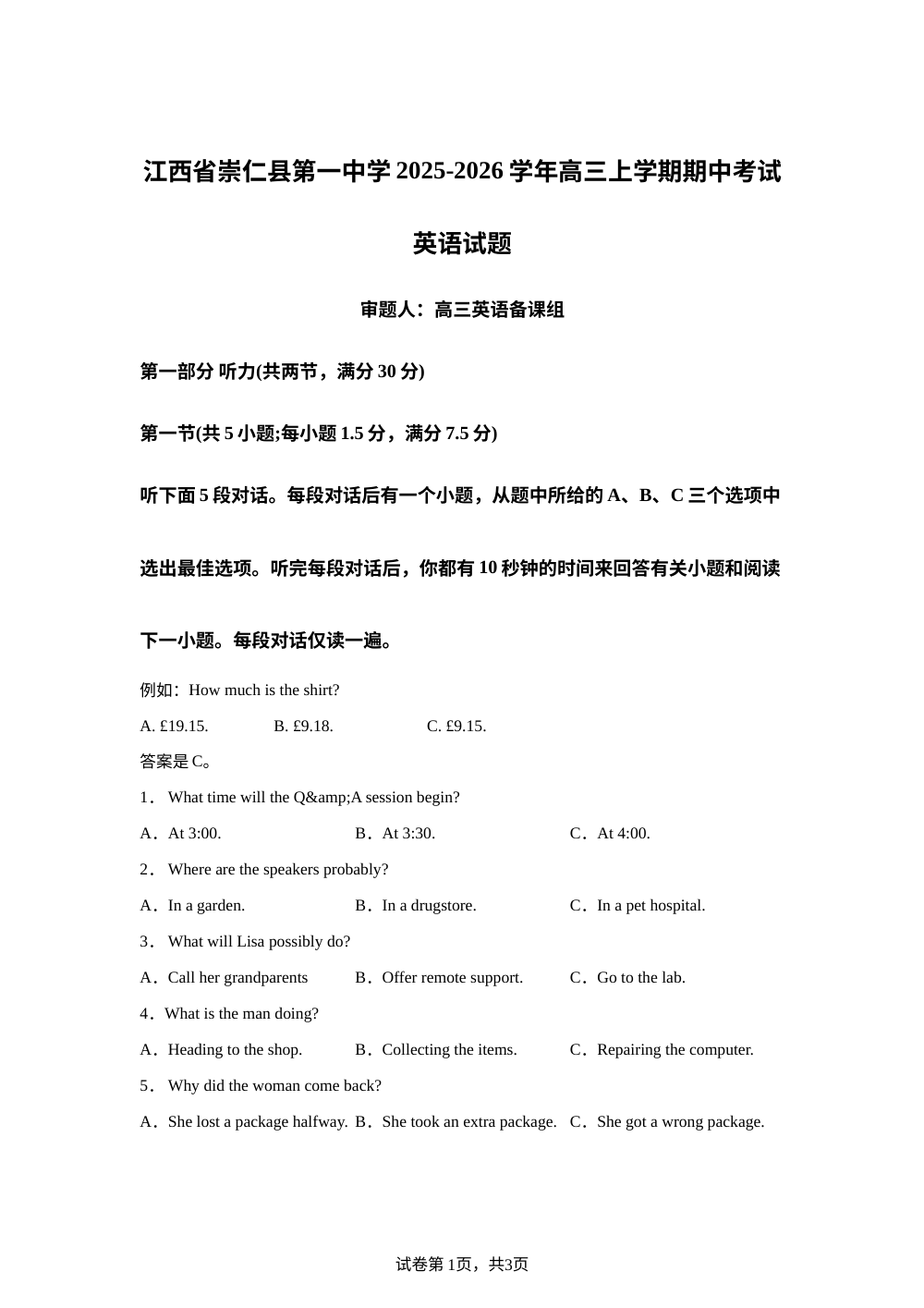 江西省抚州市崇仁县崇仁县第一中学2025-2026学年高三上学期11月期中英语试题 第1页预览