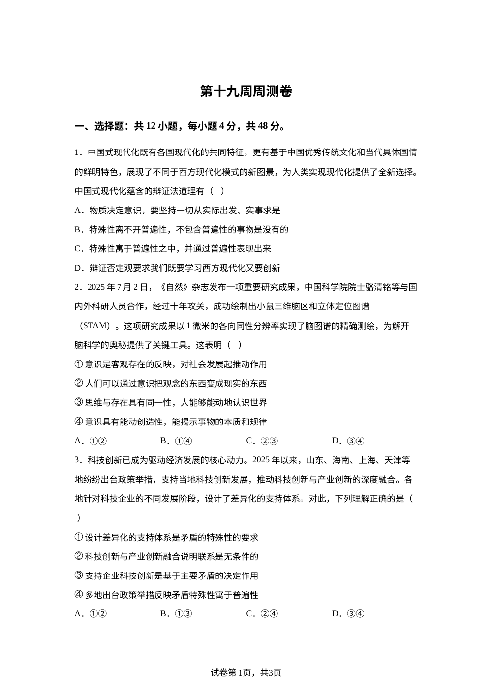 湖南省衡阳县第一中学2025-2026学年高二上学期第十九周周测政治试题 第1页预览