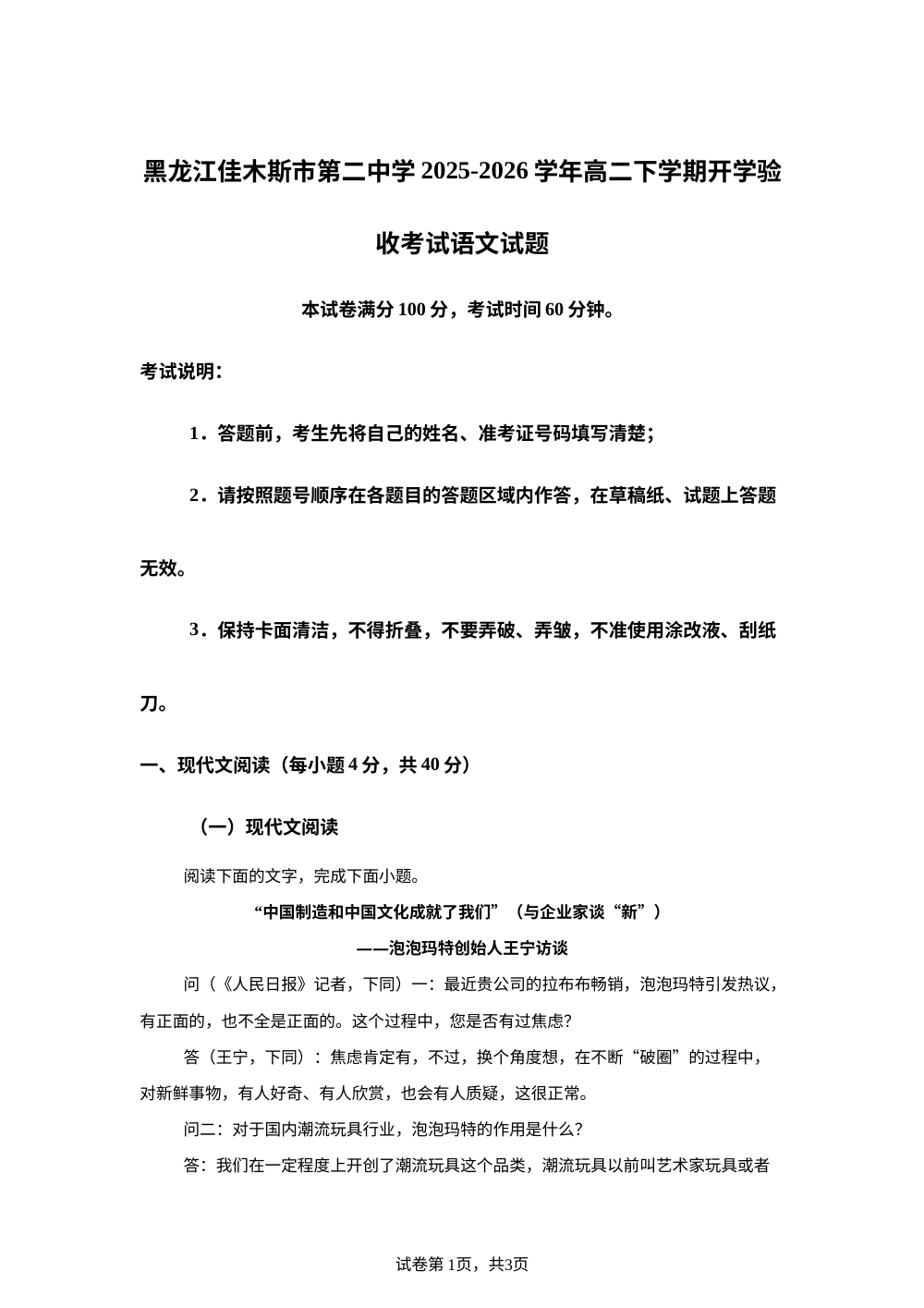 黑龙江佳木斯市第二中学2025-2026学年高二下学期开学验收考试语文试题 第1页预览