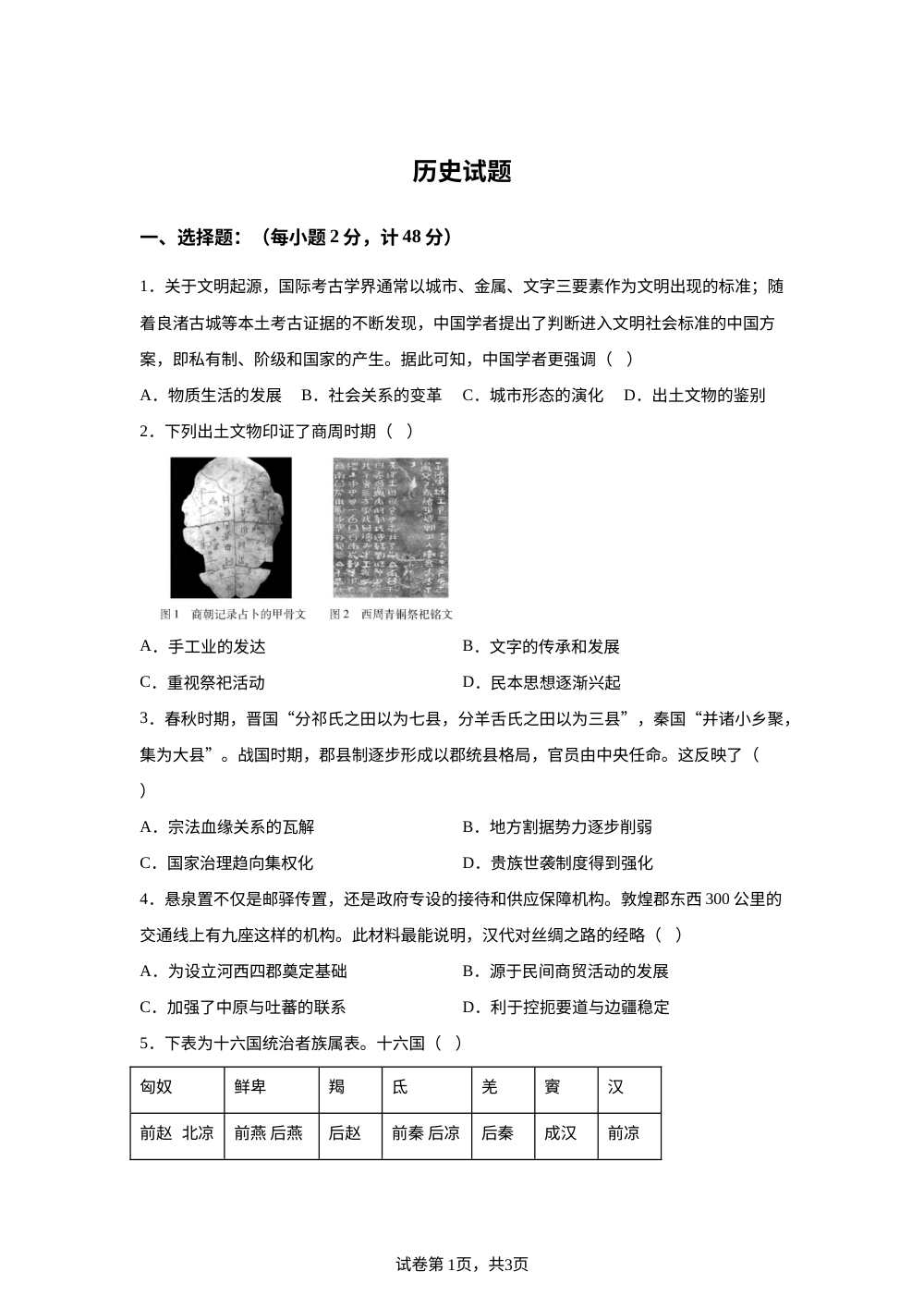 山西大学附属中学校2025-2026学年高一下学期开学考试历史试题 第1页预览