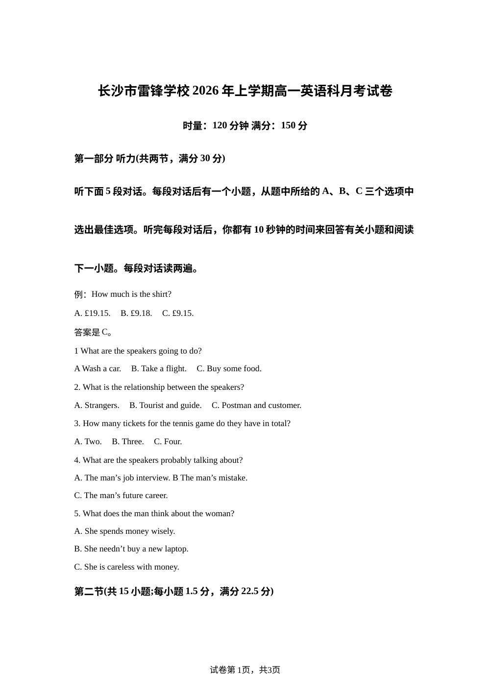 湖南长沙市雷锋学校2026年上学期高一英语科月考试题 第1页预览