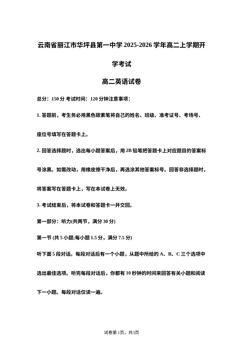 云南省丽江市华坪县第一中学2025-2026学年高二上学期开学考试英语试题 第1页预览