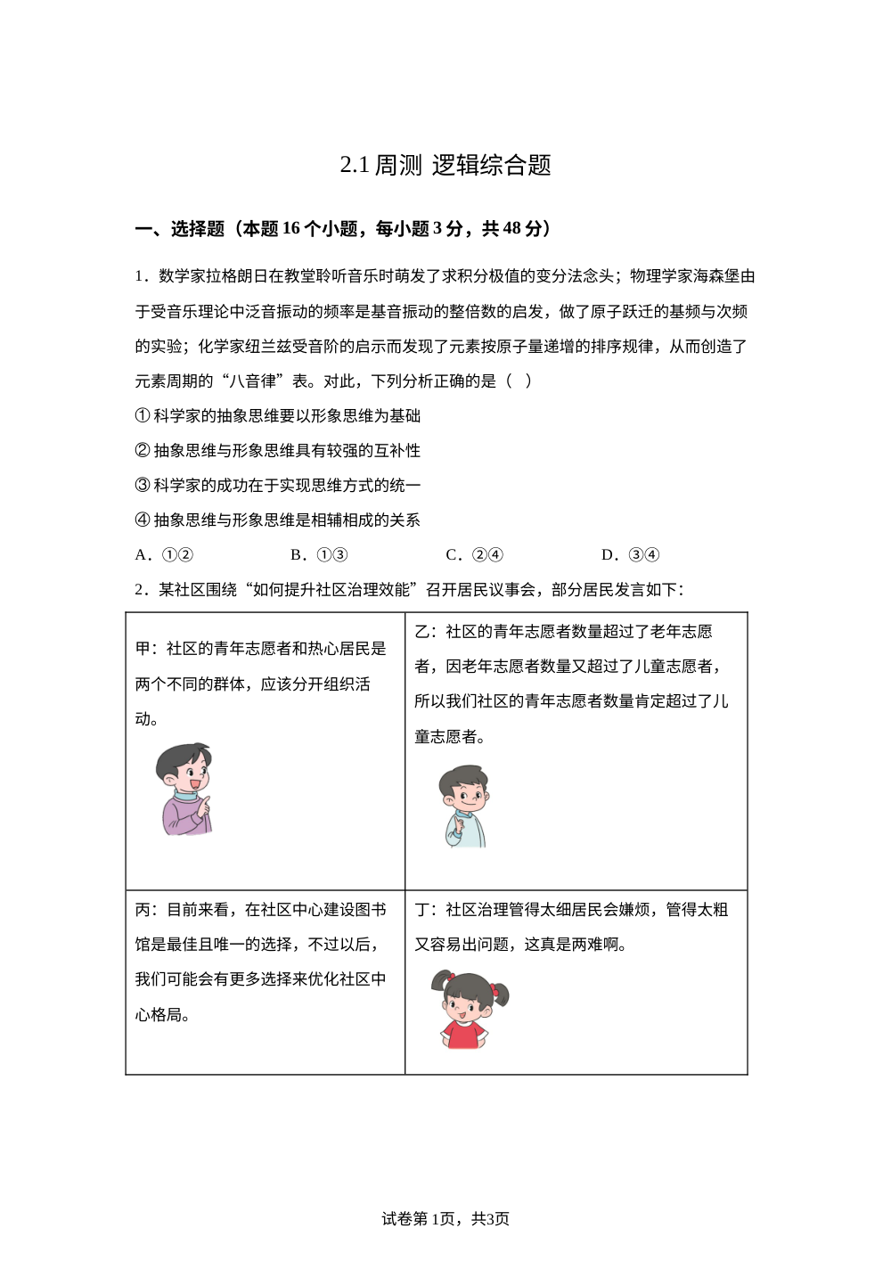 2025-2026学年高三上学期周测政治试题（2.1） 第1页预览
