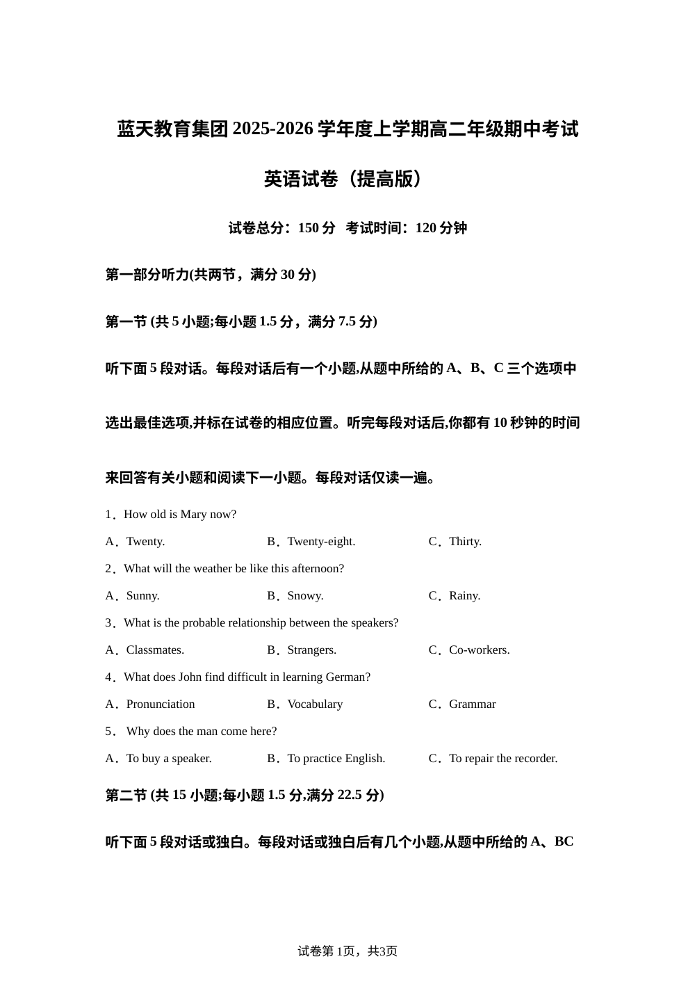 江西省上饶市蓝天教育集团2025-2026学年高二上学期期中考试英语试题（提高） 第1页预览