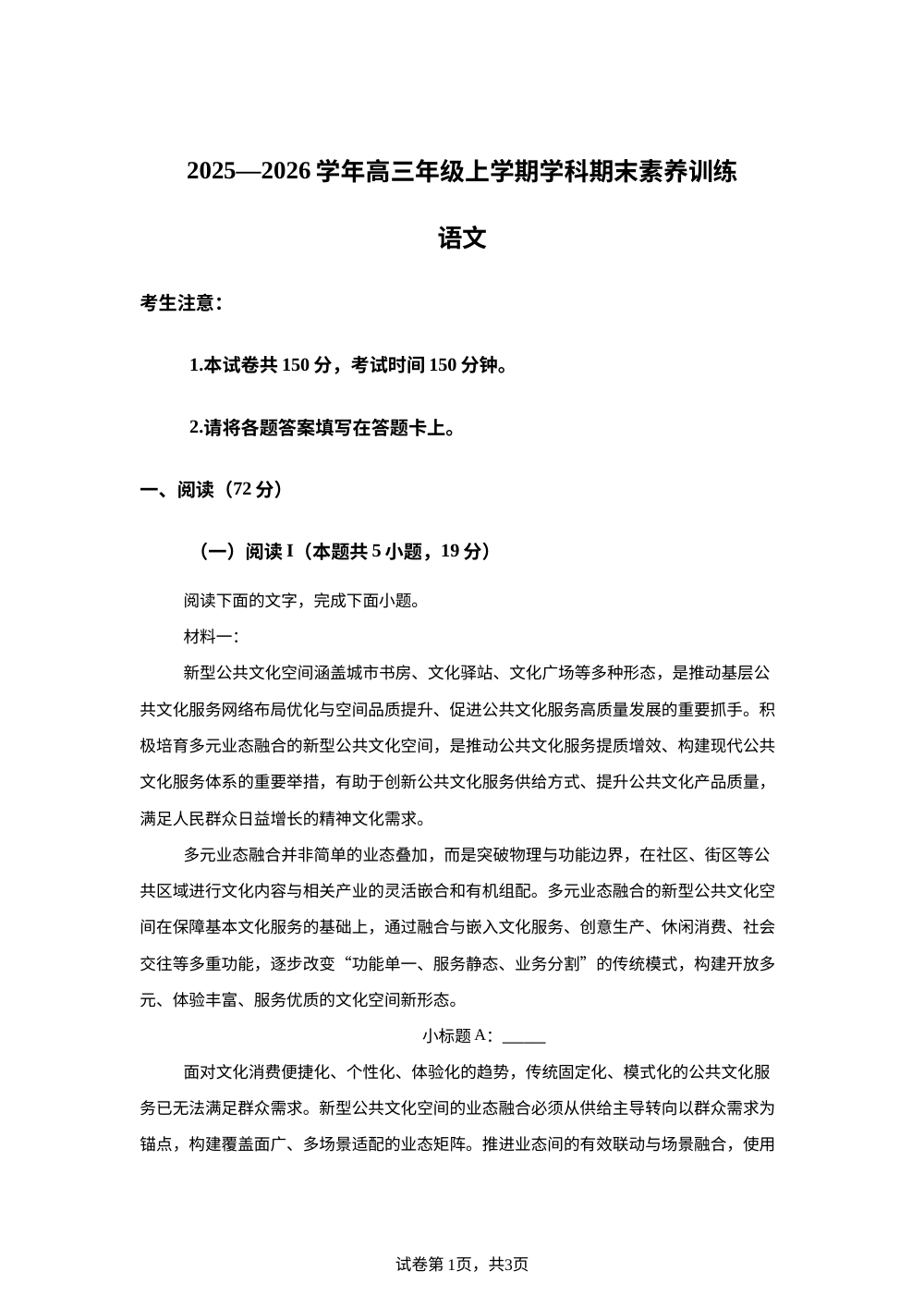 江西吉安一中等部分学校2025-2026学年高三年级上学期学科期末素养训练语文试题 第1页预览