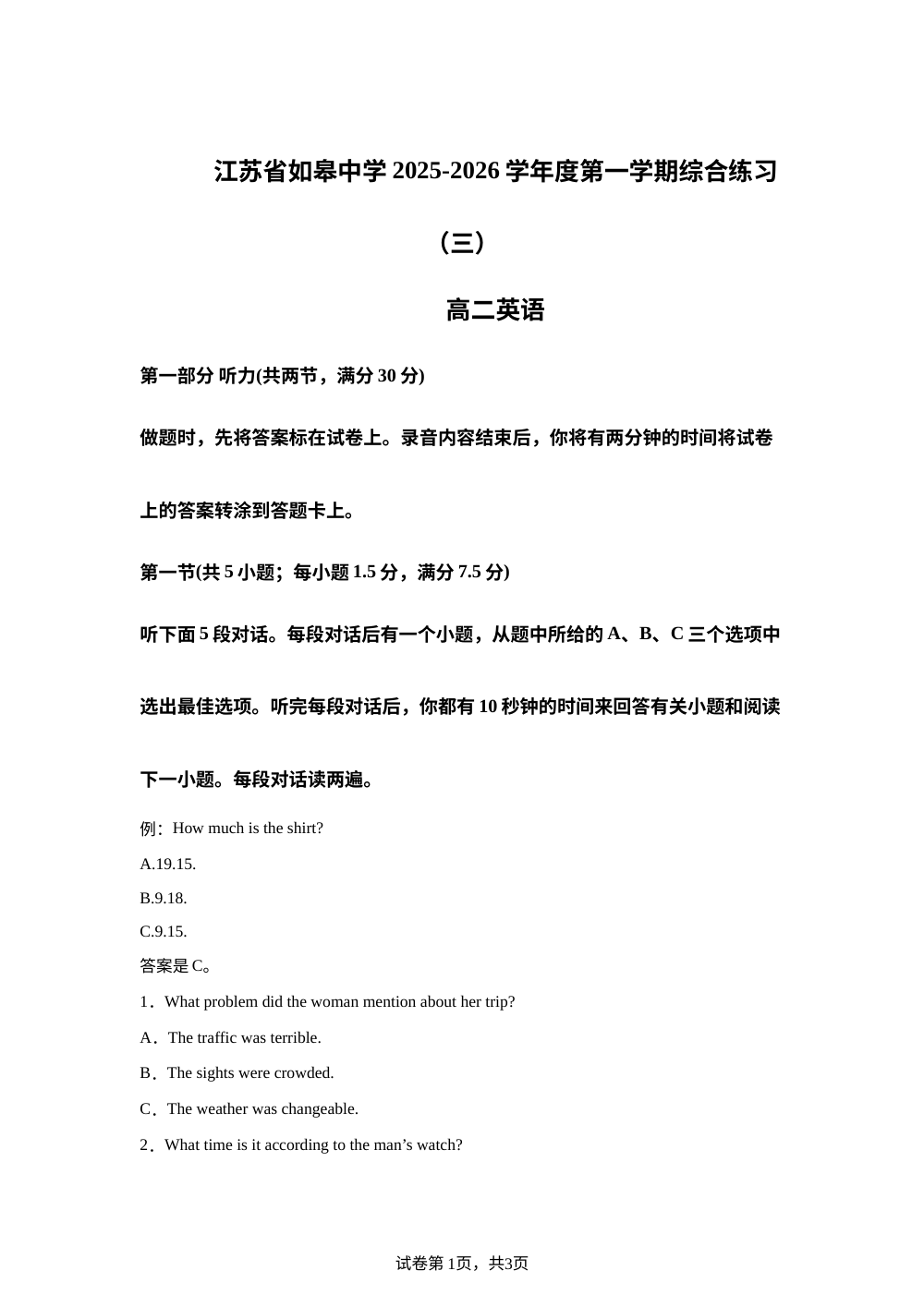 江苏省南通市如皋市如皋中学2025-2026学年学高二上学期1月月考英语试卷 第1页预览