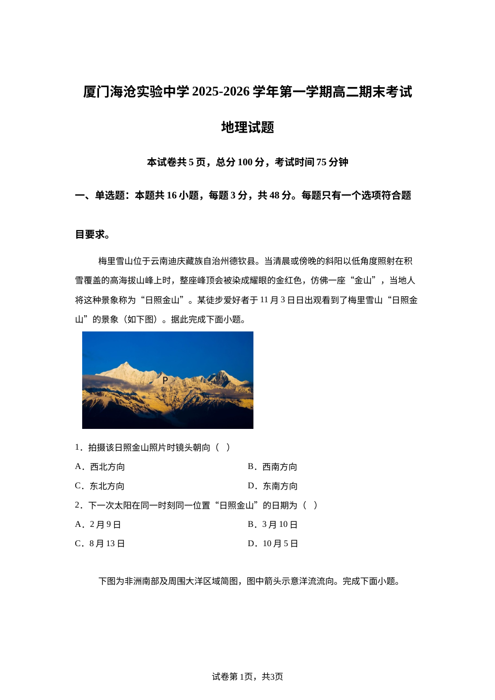 福建省厦门海沧实验中学2025-2026学年高二上学期期末地理试题 第1页预览
