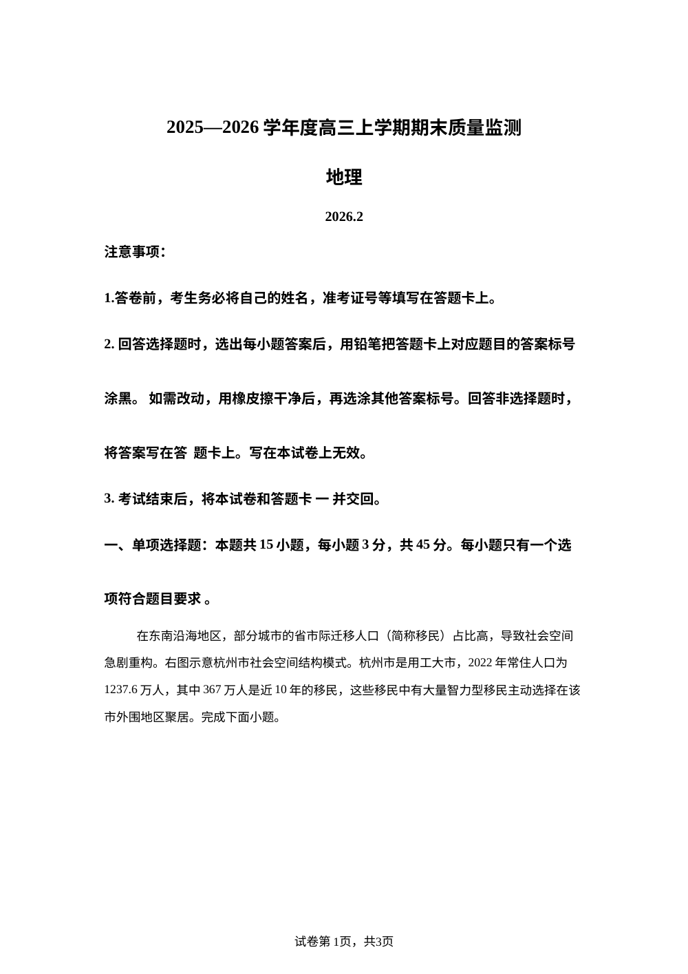 山东省临沂市2025-2026学年高三上学期期末质量监测地理试题 第1页预览