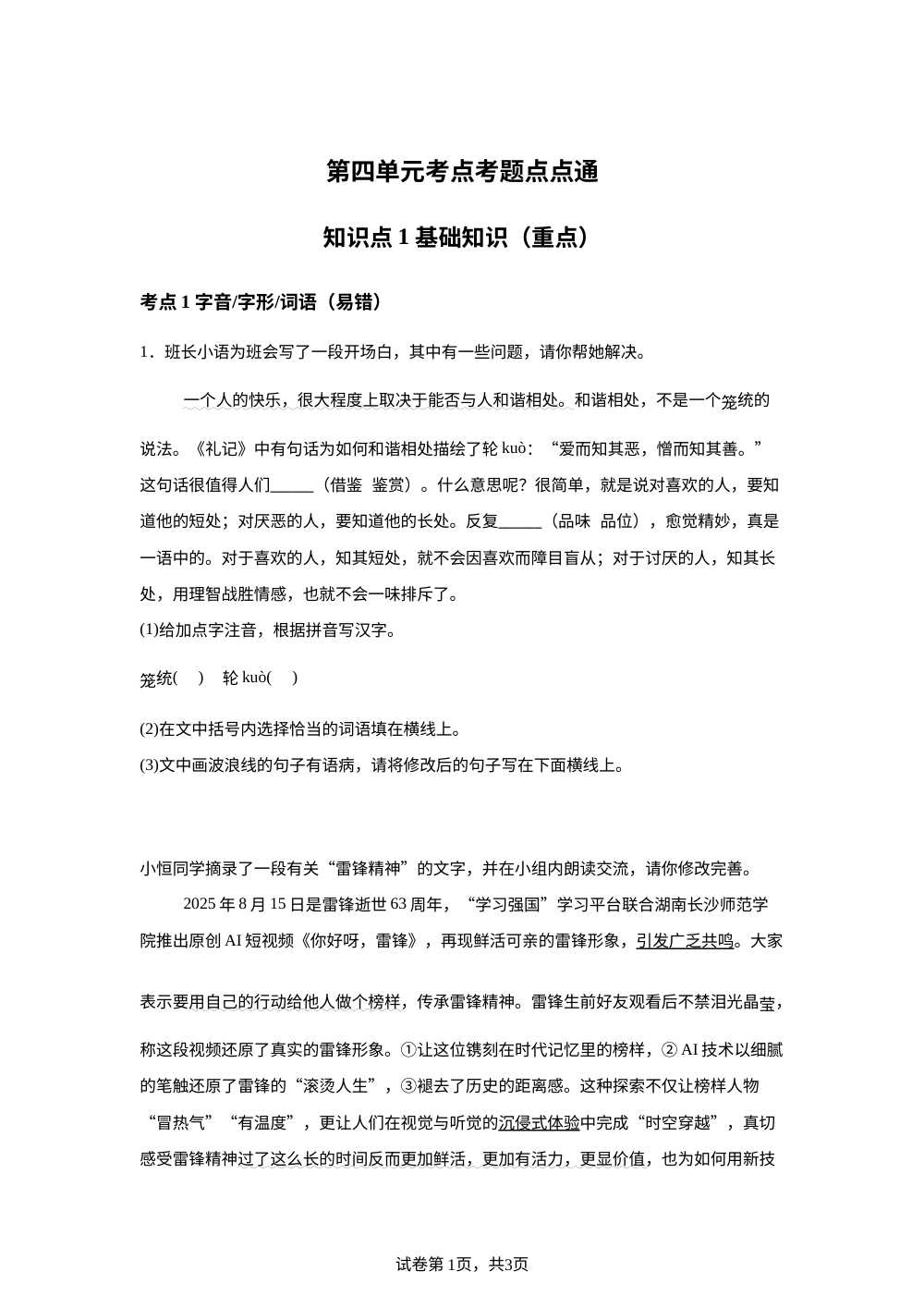 第四单元 考点考题点点通 第1页预览