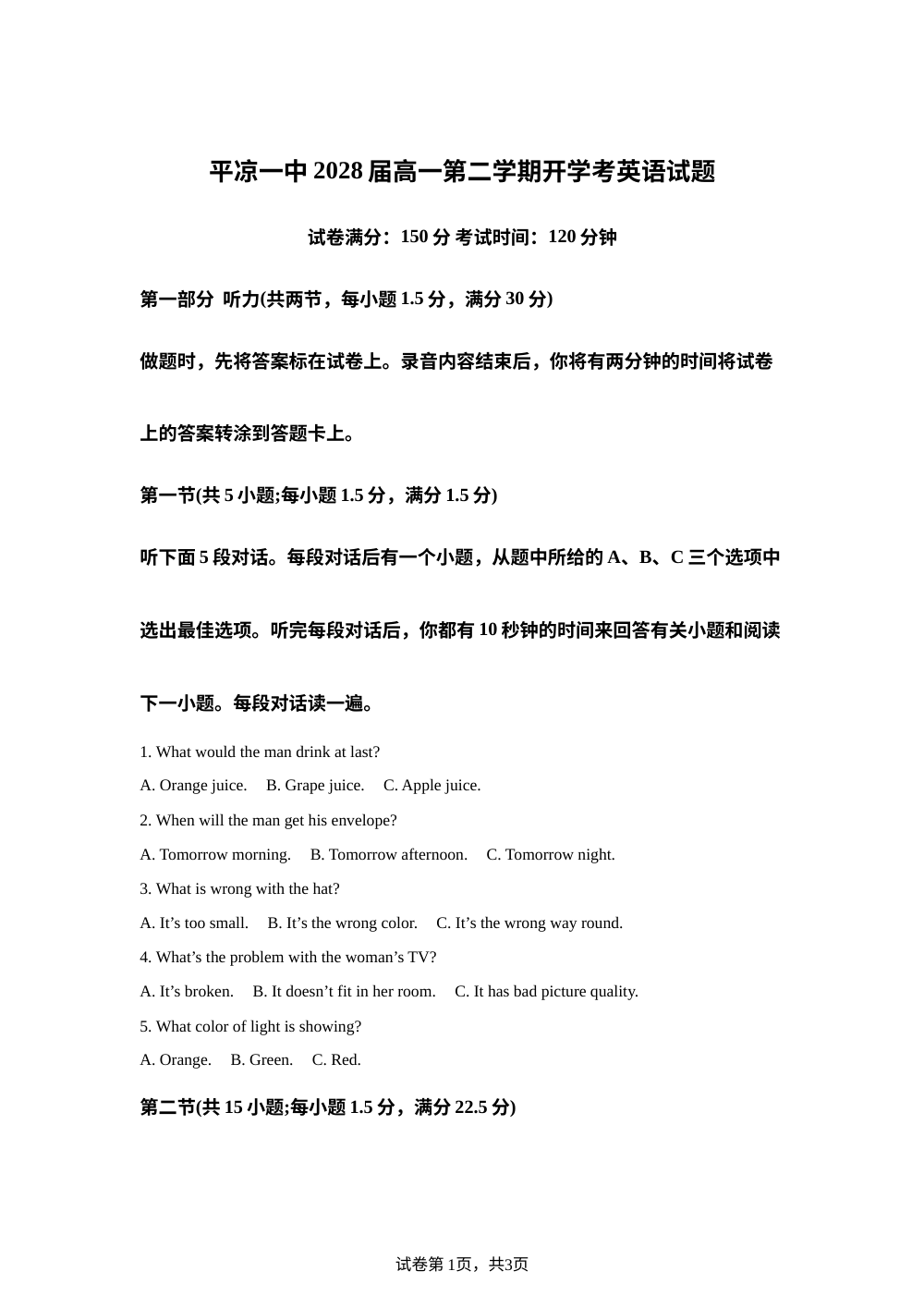 甘肃平凉市崆峒区平凉市第一中学2025-2026学年高一下学期开学英语试题 第1页预览