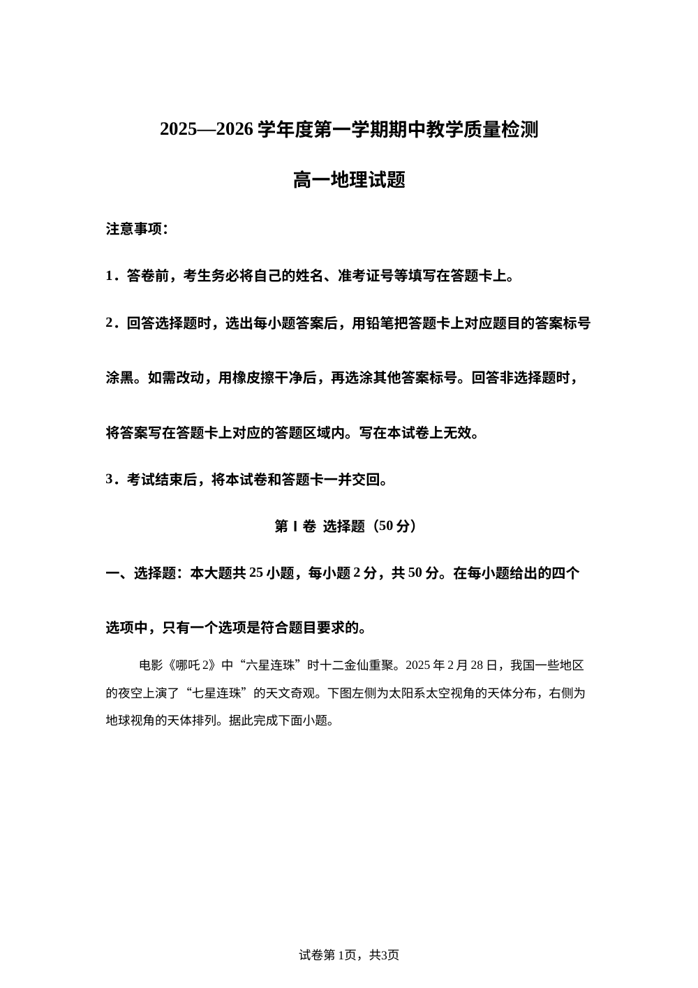 山东省聊城市2025-2026学年高一上学期11月期中地理试题 第1页预览