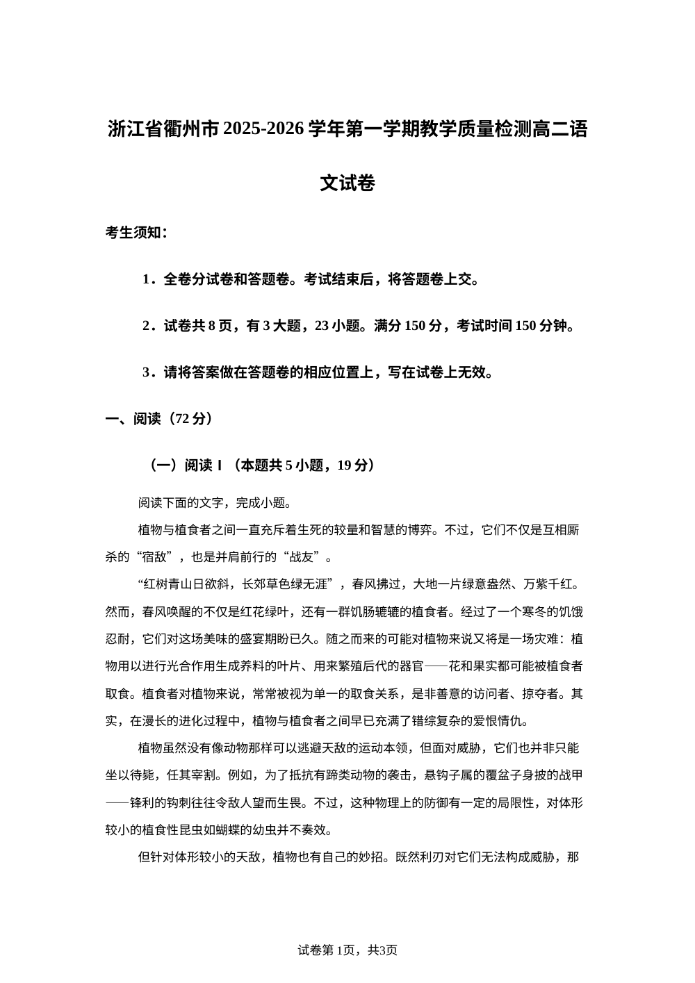 浙江省衢州市2025-2026学年第一学期教学质量检测高二语文试卷 第1页预览