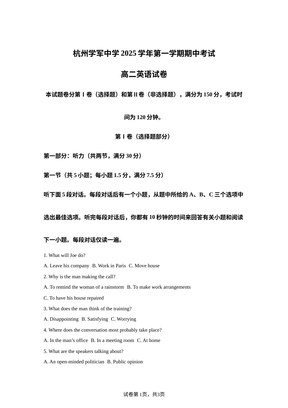 浙江省杭州学军中学2025-2026学年高二上学期期中考试英语试题 第1页预览