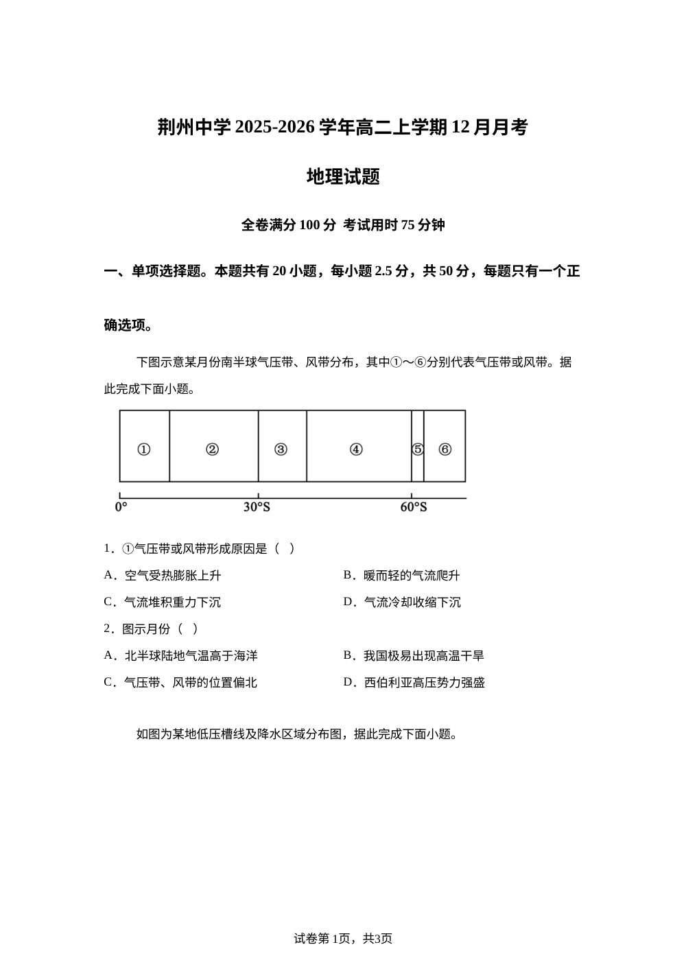 湖北省荆州中学2025-2026学年高二上学期12月月考地理试卷 第1页预览
